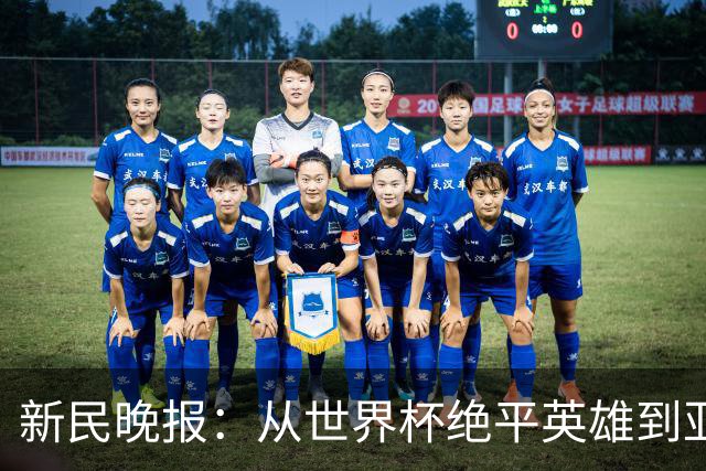 新民晚报：从世界杯绝平英雄到亚运绝对核心 杨舒予正在完成蜕变