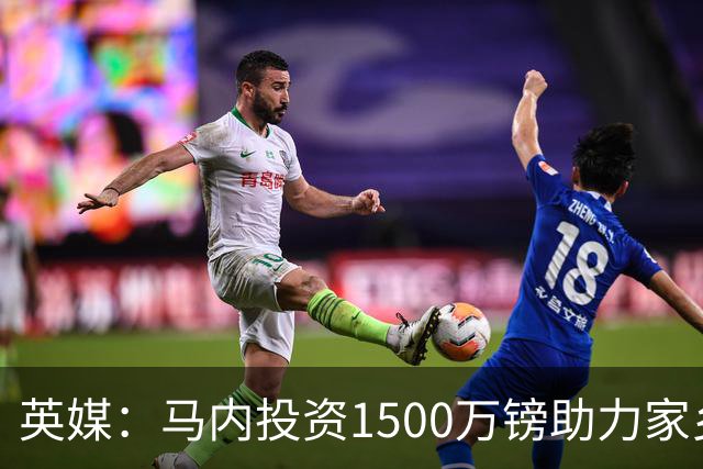 英媒：马内投资1500万镑助力家乡芒果产业，创造1000个就业岗位