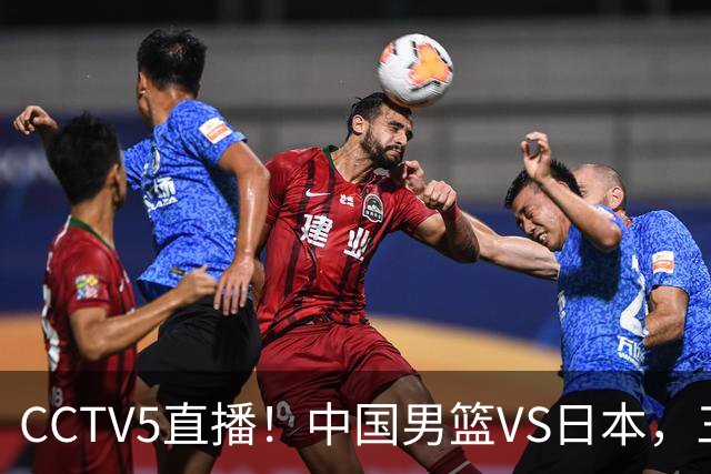 CCTV5直播！中国男篮VS日本，三将确定不打，胡明轩担大梁，郭士强下军令状